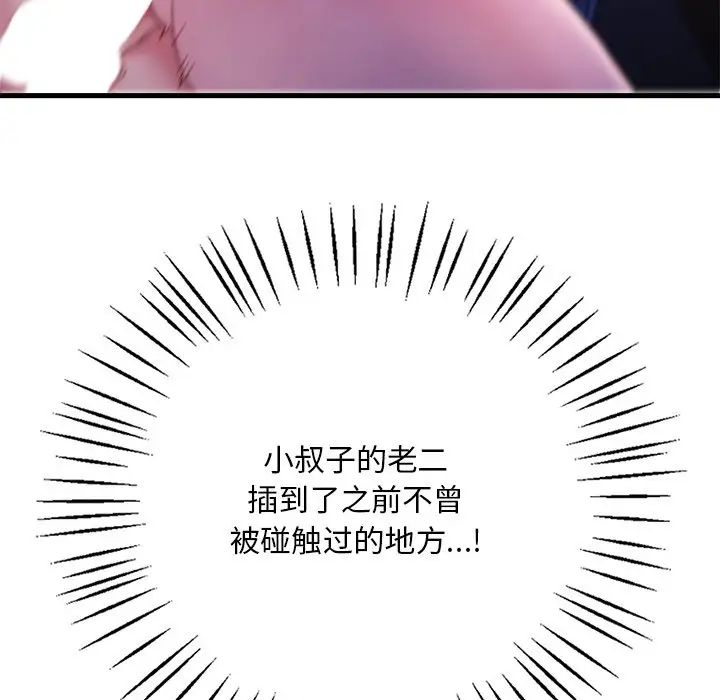 《渴望占有她》漫画 第17話