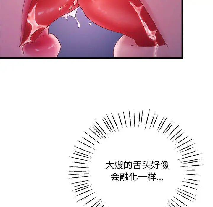 《渴望占有她》漫画 第17話