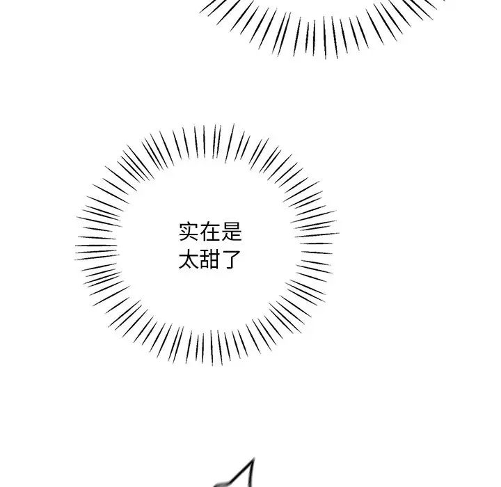 《渴望占有她》漫画 第17話