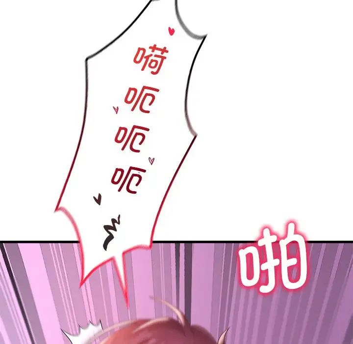《渴望占有她》漫画 第17話