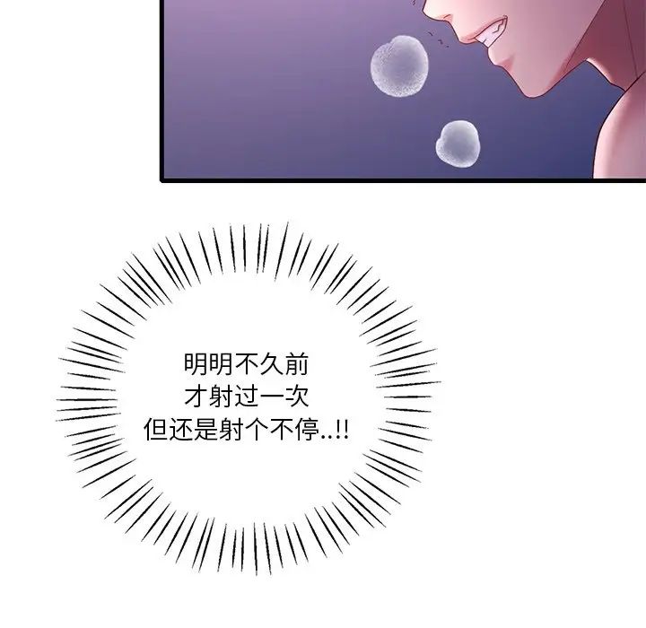 《渴望占有她》漫画 第17話