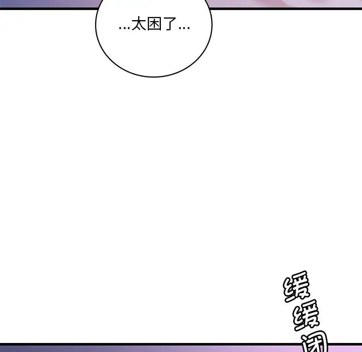 《渴望占有她》漫画 第17話