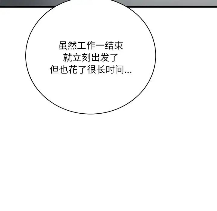 《渴望占有她》漫画 第17話