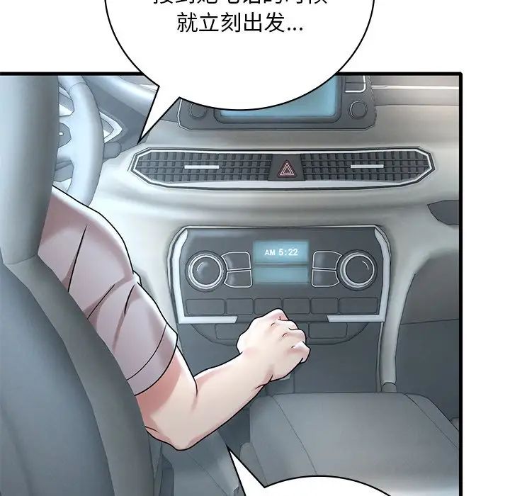 《渴望占有她》漫画 第17話