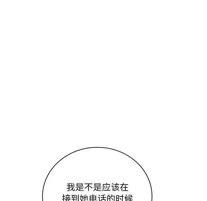 《渴望占有她》漫画 第17話