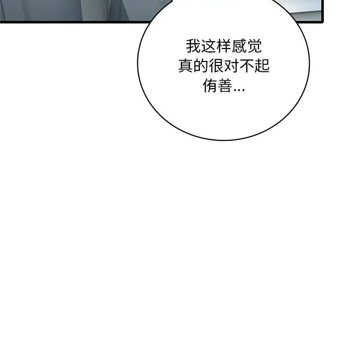 《渴望占有她》漫画 第17話