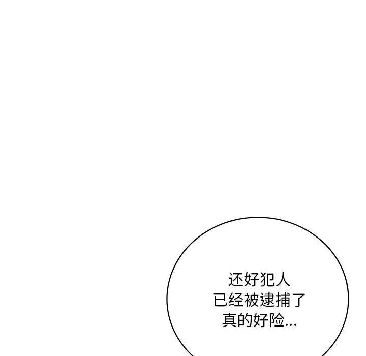 《渴望占有她》漫画 第17話