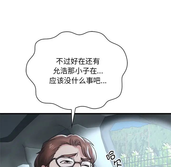 《渴望占有她》漫画 第17話