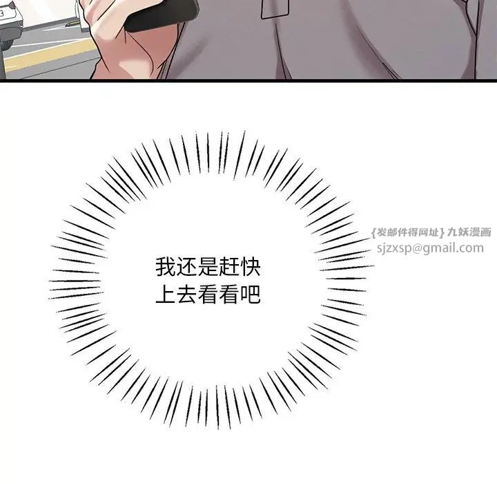 《渴望占有她》漫画 第17話