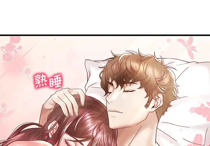 《渴望占有她》漫画 第18話