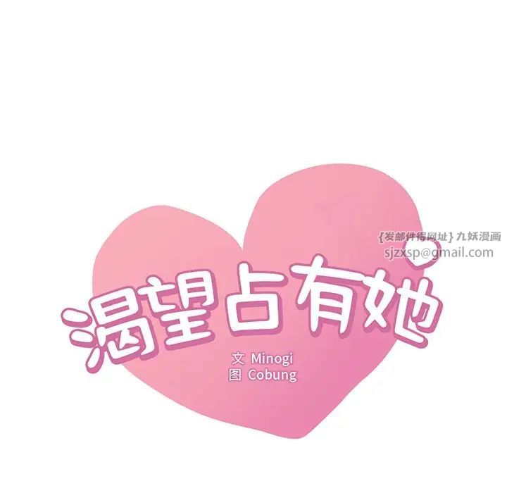 《渴望占有她》漫画 第18話