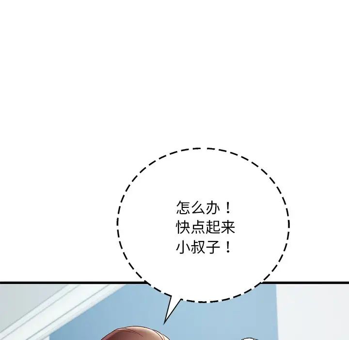 《渴望占有她》漫画 第18話