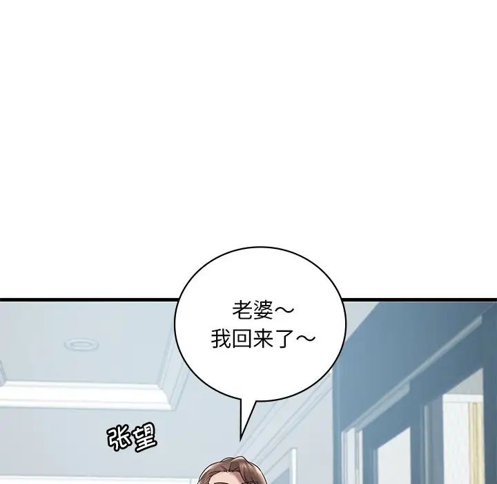 《渴望占有她》漫画 第18話