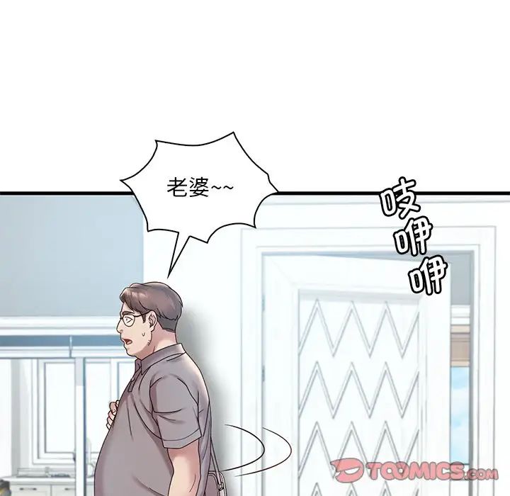 《渴望占有她》漫画 第18話