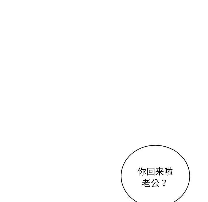 《渴望占有她》漫画 第18話