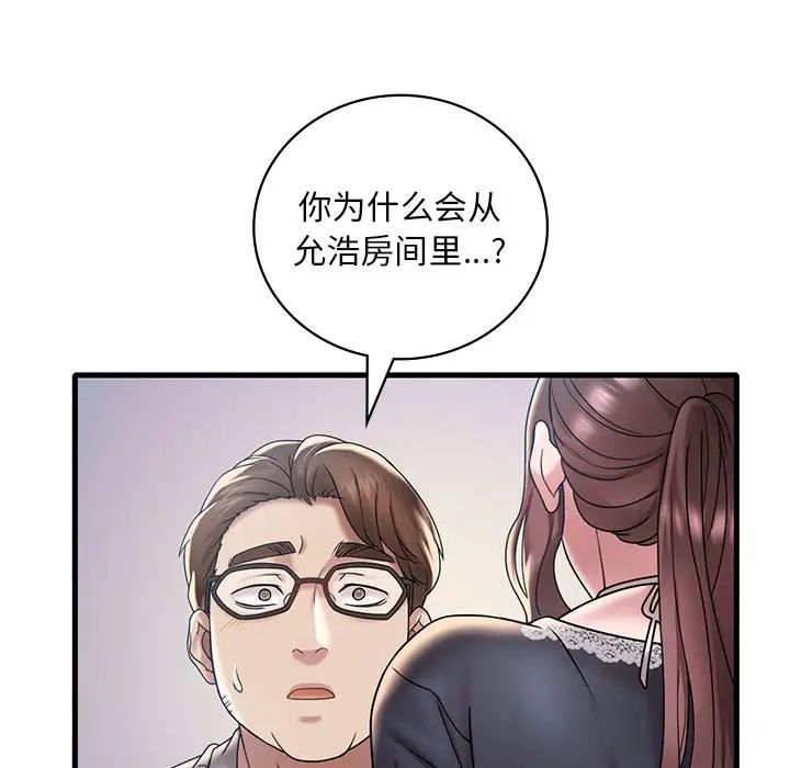 《渴望占有她》漫画 第18話