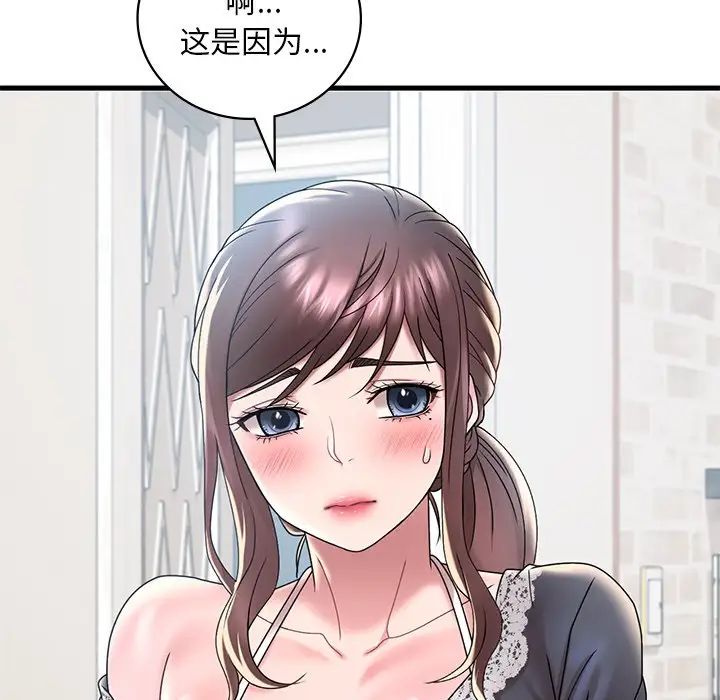 《渴望占有她》漫画 第18話