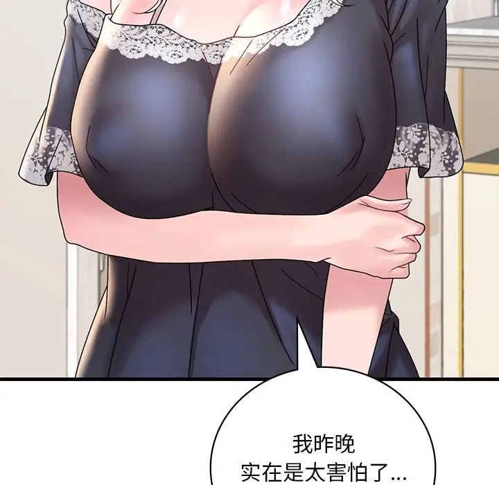 《渴望占有她》漫画 第18話