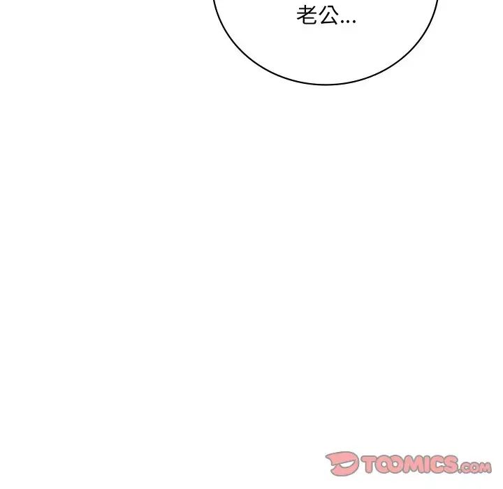 《渴望占有她》漫画 第18話
