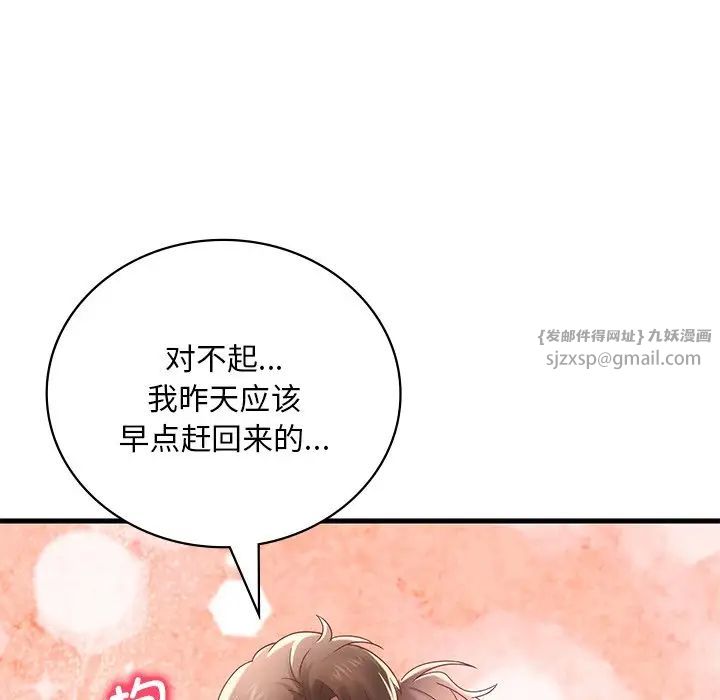 《渴望占有她》漫画 第18話