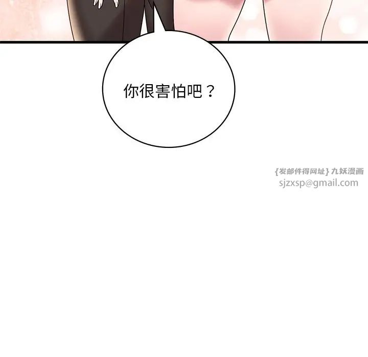 《渴望占有她》漫画 第18話