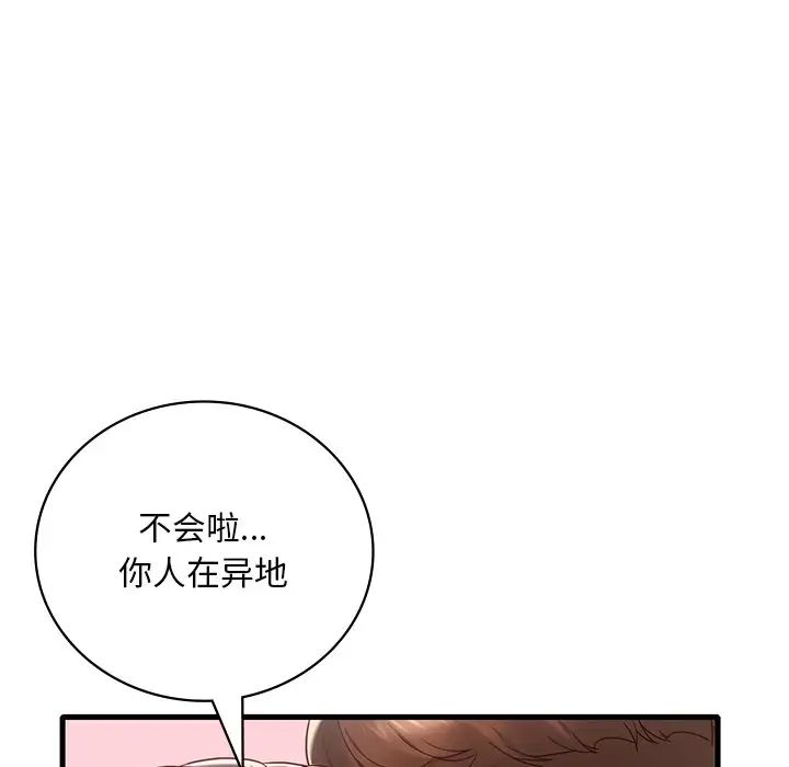《渴望占有她》漫画 第18話
