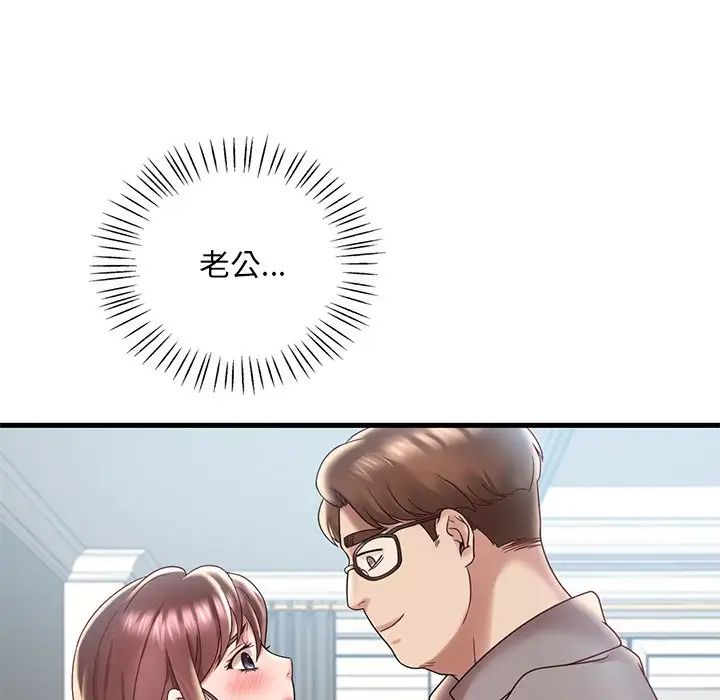 《渴望占有她》漫画 第18話