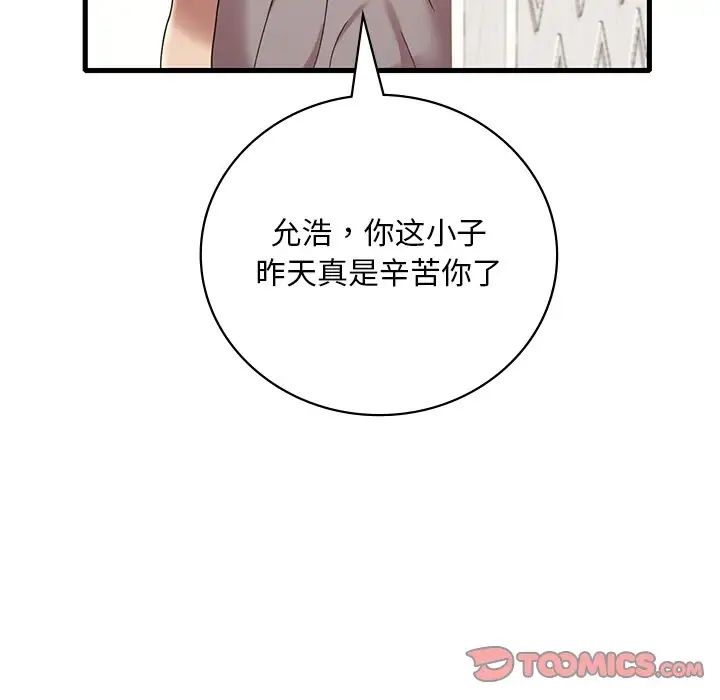 《渴望占有她》漫画 第18話