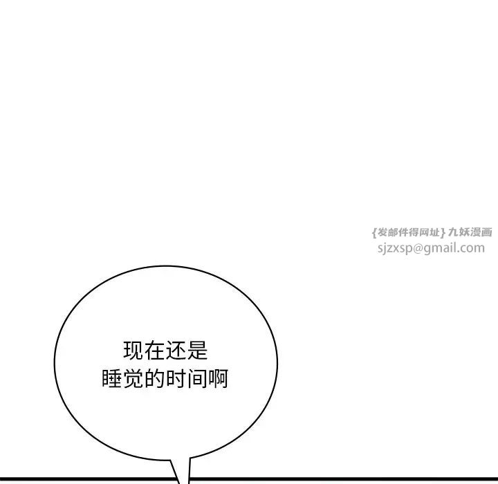 《渴望占有她》漫画 第18話