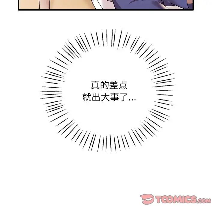 《渴望占有她》漫画 第18話