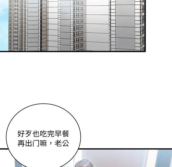 《渴望占有她》漫画 第18話