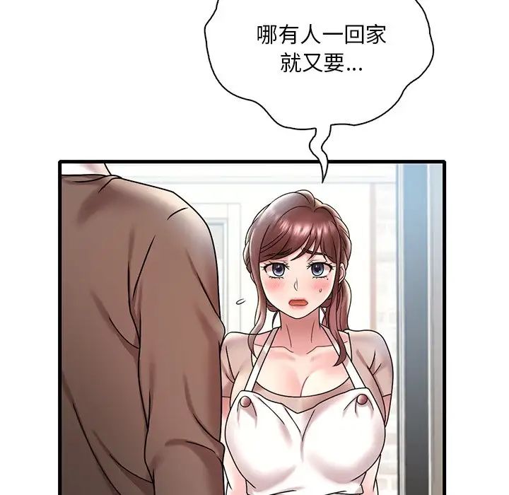 《渴望占有她》漫画 第18話