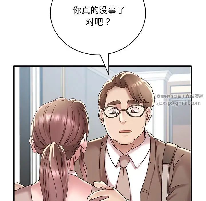 《渴望占有她》漫画 第18話