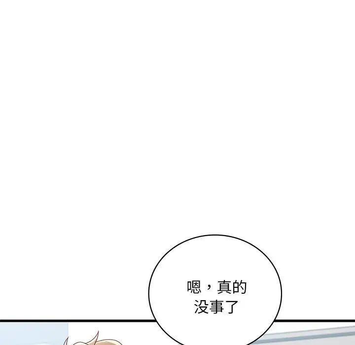 《渴望占有她》漫画 第18話