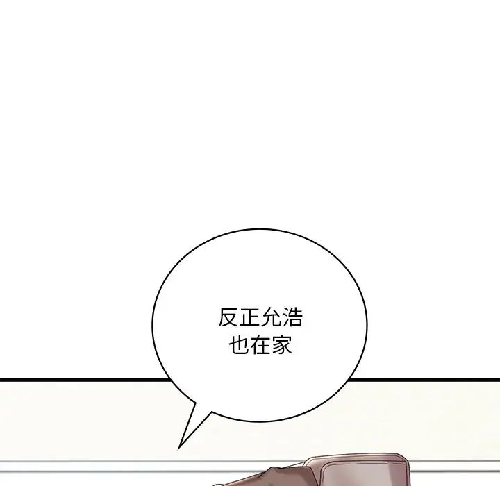 《渴望占有她》漫画 第18話