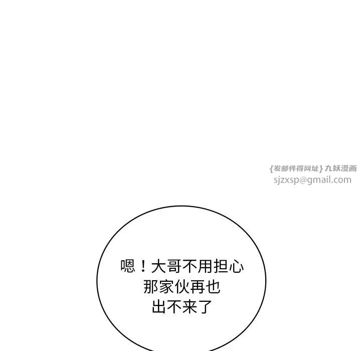 《渴望占有她》漫画 第18話
