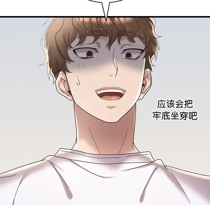 《渴望占有她》漫画 第18話