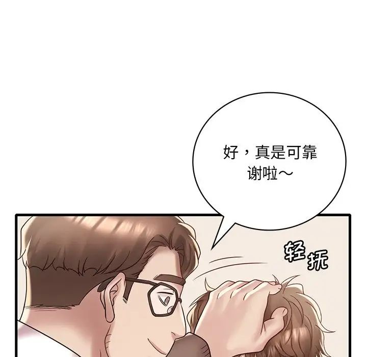 《渴望占有她》漫画 第18話