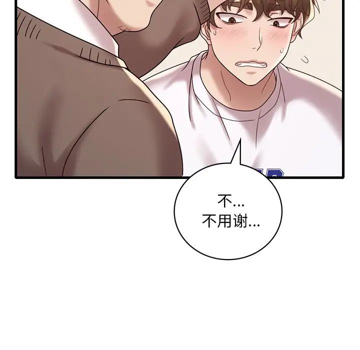 《渴望占有她》漫画 第18話