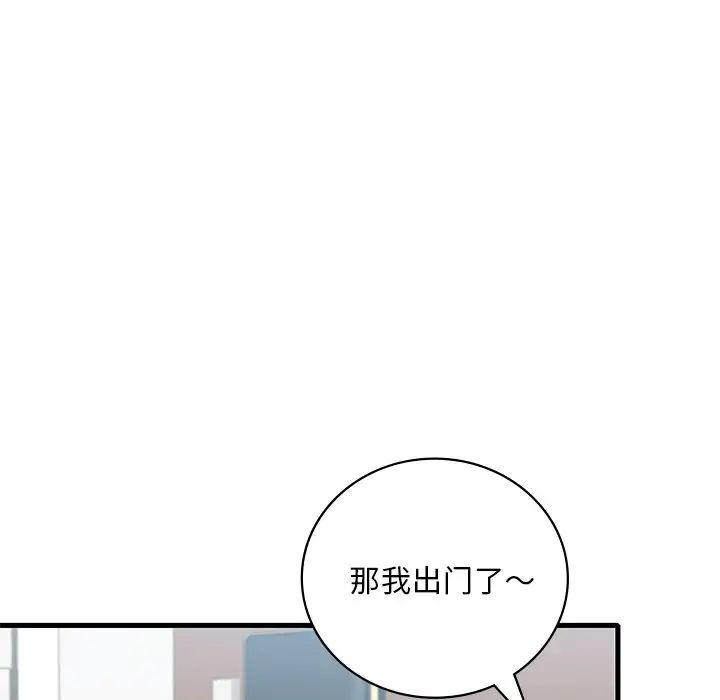 《渴望占有她》漫画 第18話