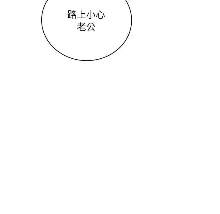 《渴望占有她》漫画 第18話