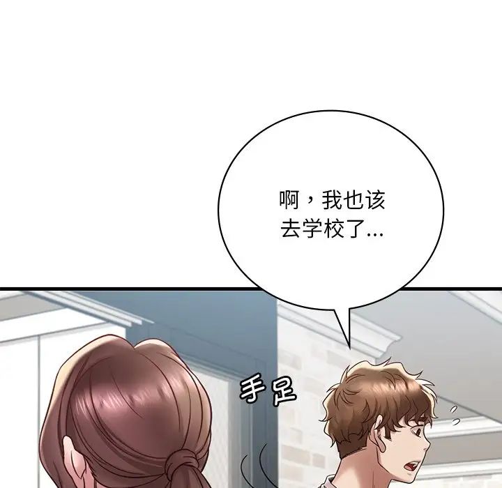 《渴望占有她》漫画 第18話