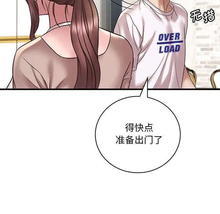 《渴望占有她》漫画 第18話