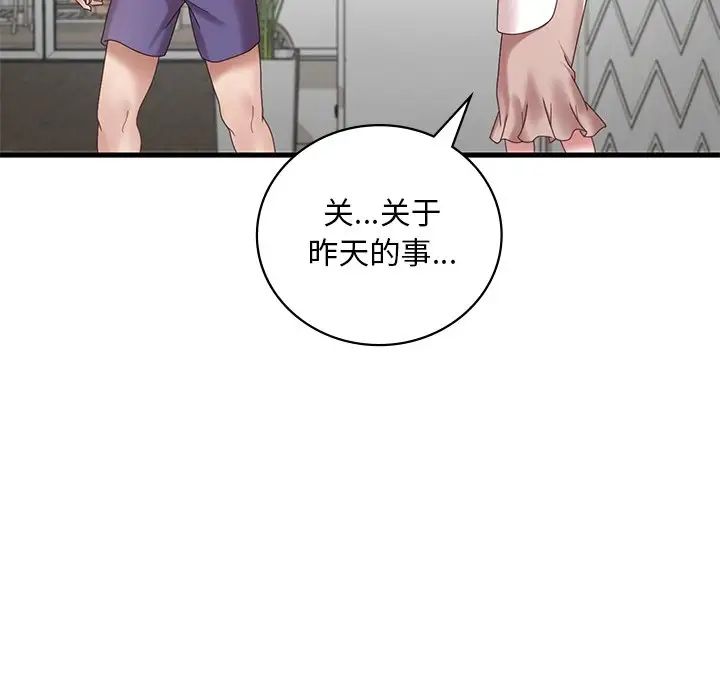 《渴望占有她》漫画 第18話