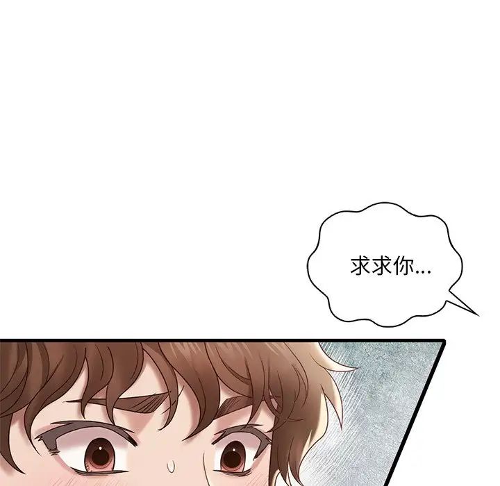 《渴望占有她》漫画 第18話