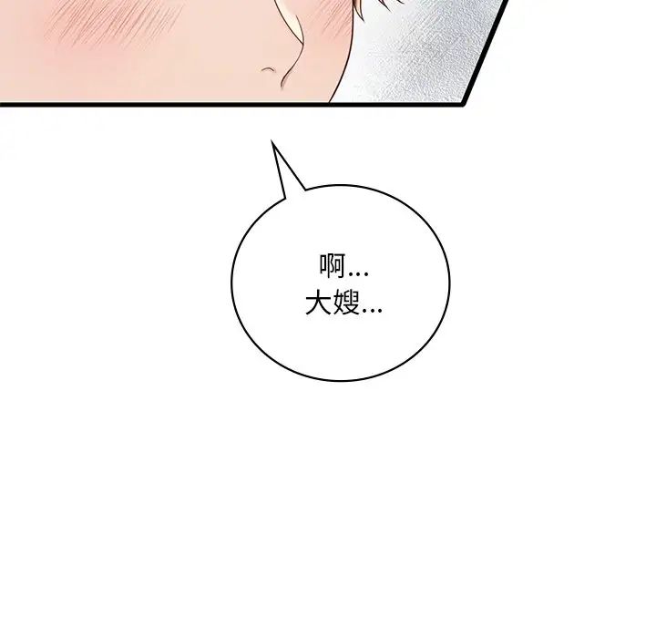 《渴望占有她》漫画 第18話