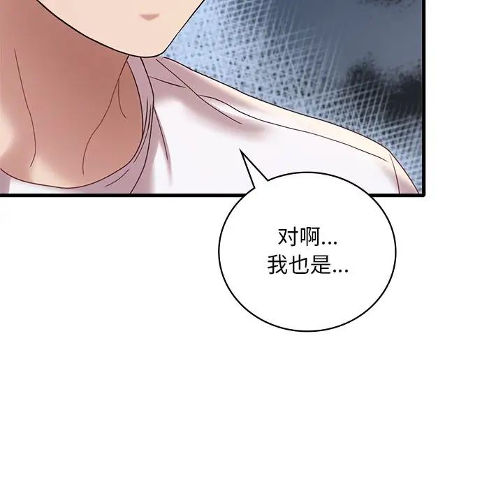 《渴望占有她》漫画 第18話