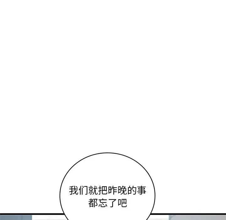 《渴望占有她》漫画 第18話