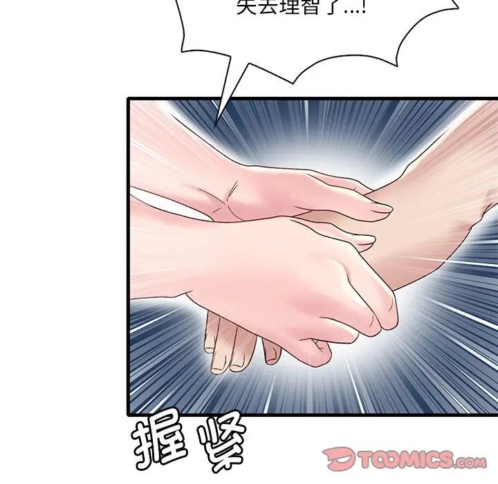 《渴望占有她》漫画 第18話