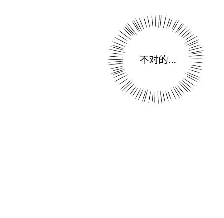 《渴望占有她》漫画 第18話